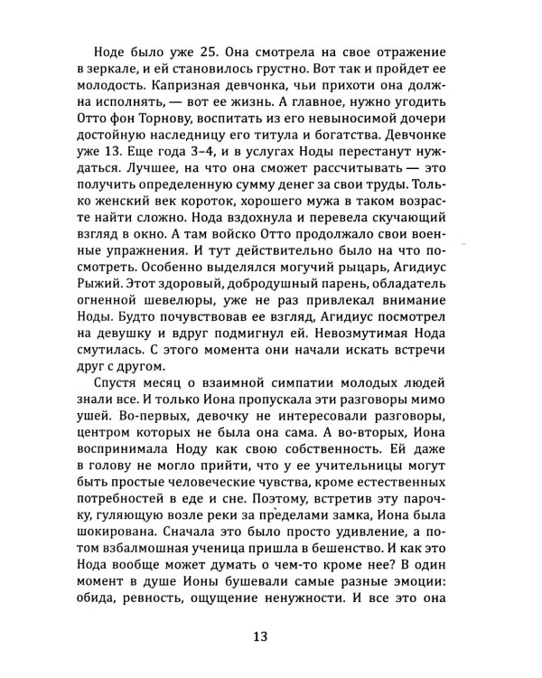 Четыре моих жизни