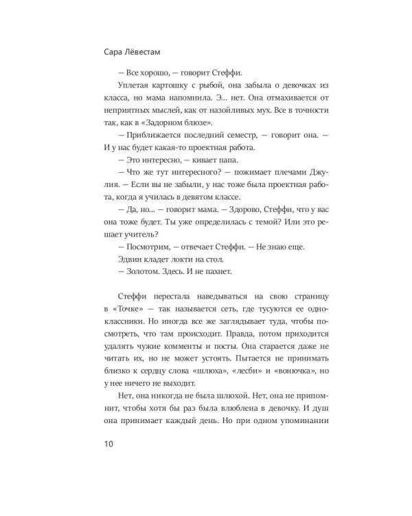 Сердце джаза