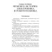 Дополнительное изображение книги «Электроника в робототехнике. Ч. 2»