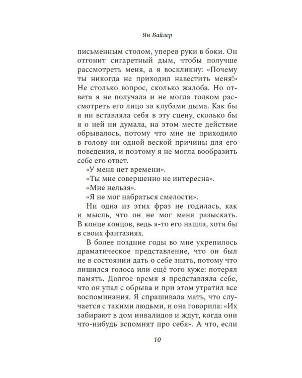 Человек маркизы: роман