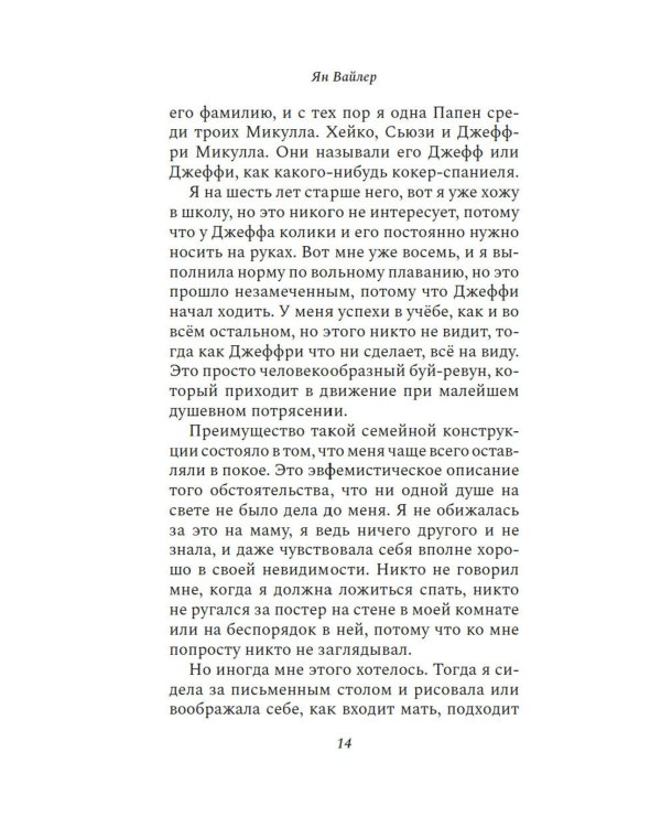 Человек маркизы: роман