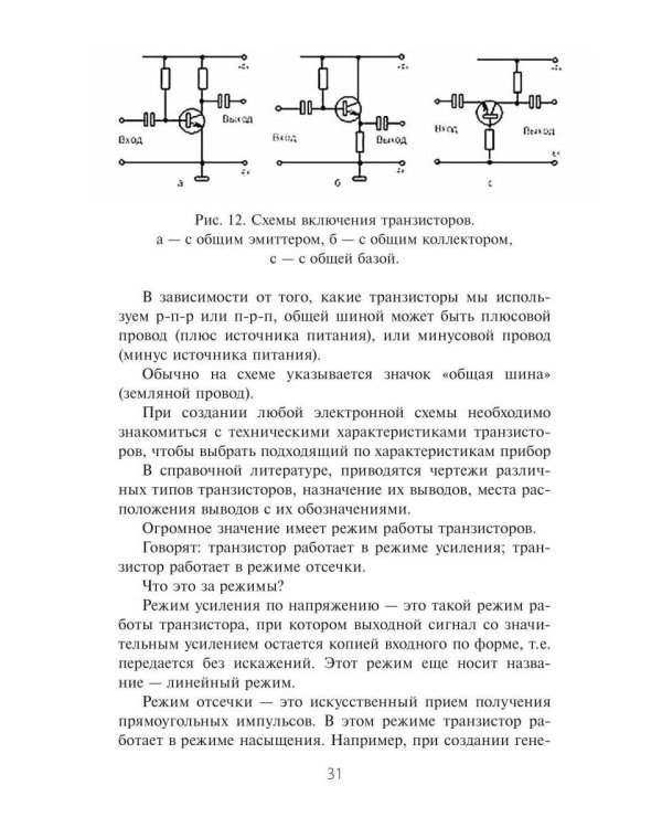 Дополнительное изображение книги «Электроника в робототехнике. Ч. 2»