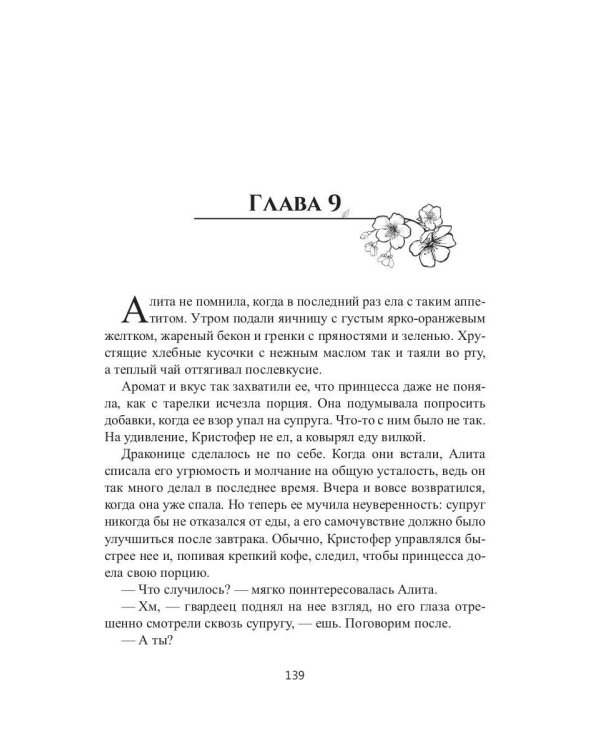 Ледяное Пламя. Кн. 3