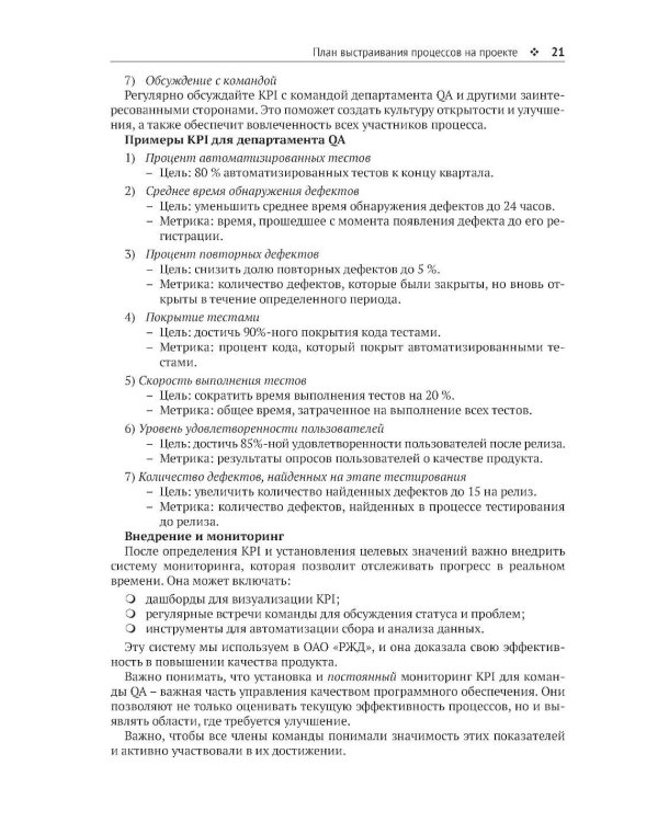 QA: тестирование, автоматизация и процессы на экспертном уровне
