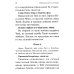 Псалтирь чтомая по усопшим. Каноны, молитвы, лития и панихида