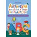 Английский для детей, а также их родителей: интуитивное погружение в английский