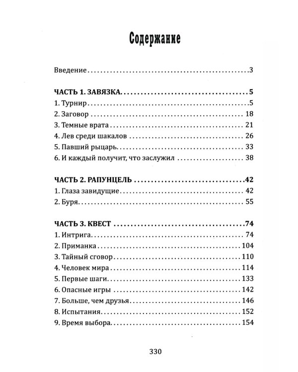 Четыре моих жизни