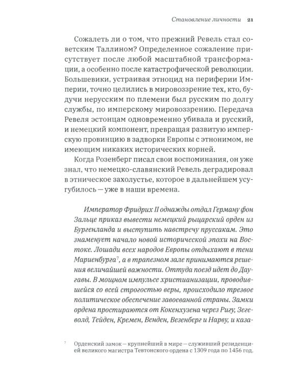 Преступник № 10. Биография Альфреда Розенберга