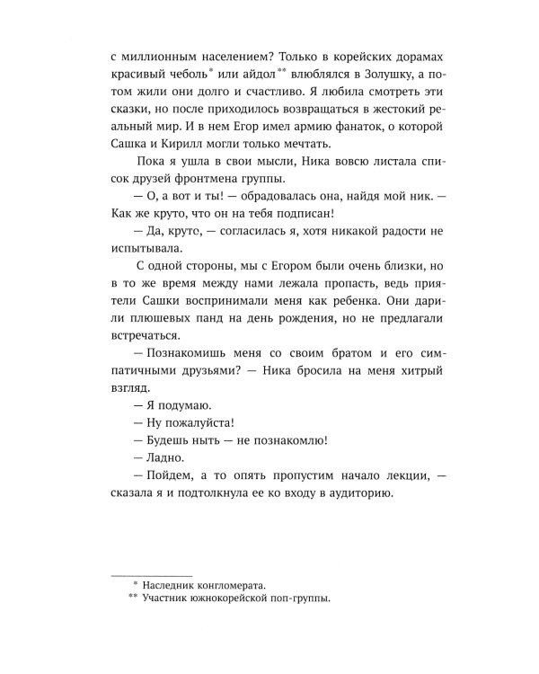 Призрачный рассвет. Прикоснуться к тебе: роман