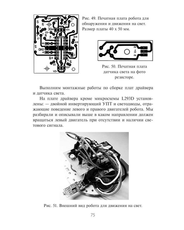 Дополнительное изображение книги «Электроника в робототехнике. Ч. 2»