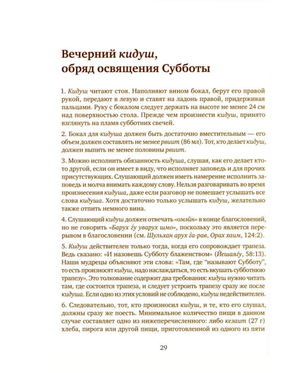 Дополнительное изображение книги «Субботний путеводитель»