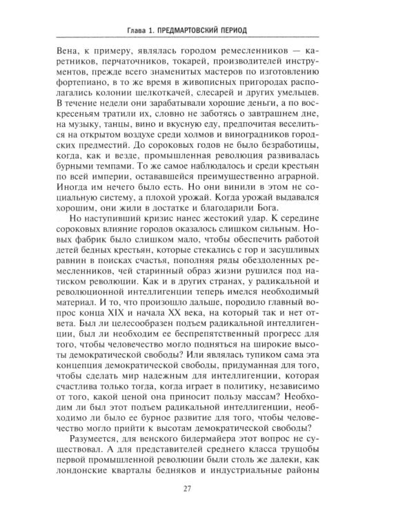 Падение династии Габсбургов. Противостояние национальных провинций имперскому центру Авсрийской монархии
