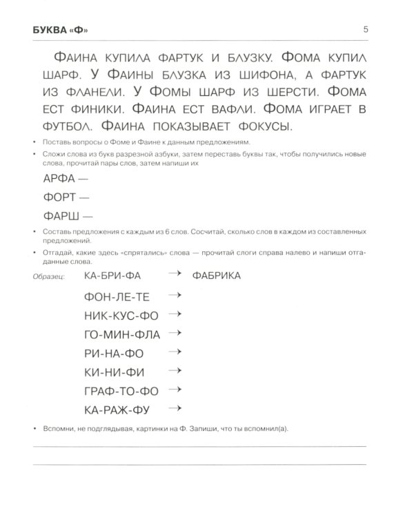 Пишем и читаем. Тетрадь № 3. Обучение грамоте детей старшего дошкольного возраста. 2-е изд., испр
