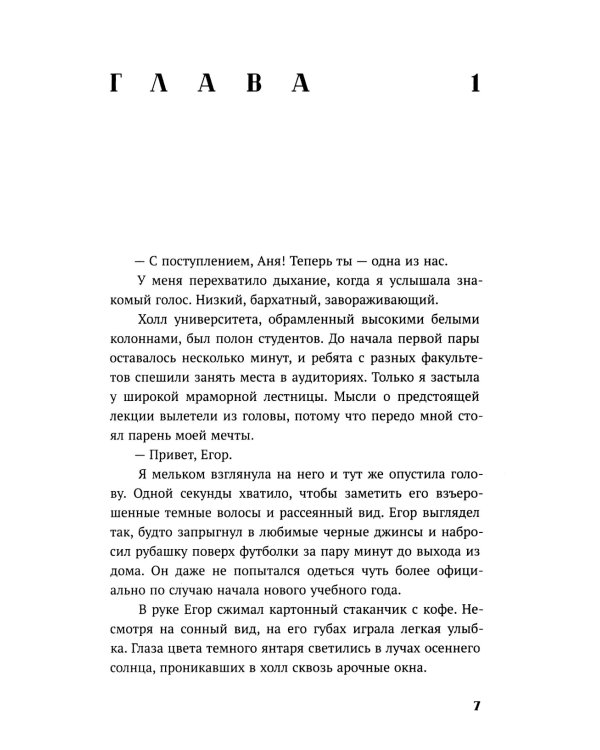Призрачный рассвет. Прикоснуться к тебе: роман
