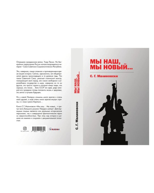 Мы наш, мы новый…