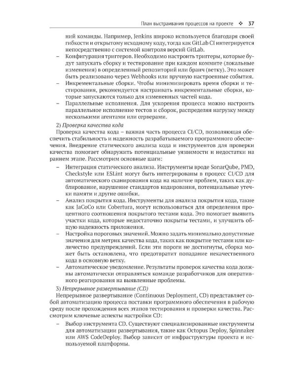 QA: тестирование, автоматизация и процессы на экспертном уровне