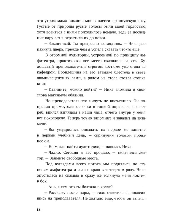 Призрачный рассвет. Прикоснуться к тебе: роман