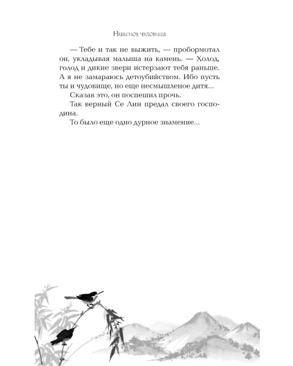 Небесное чудовище