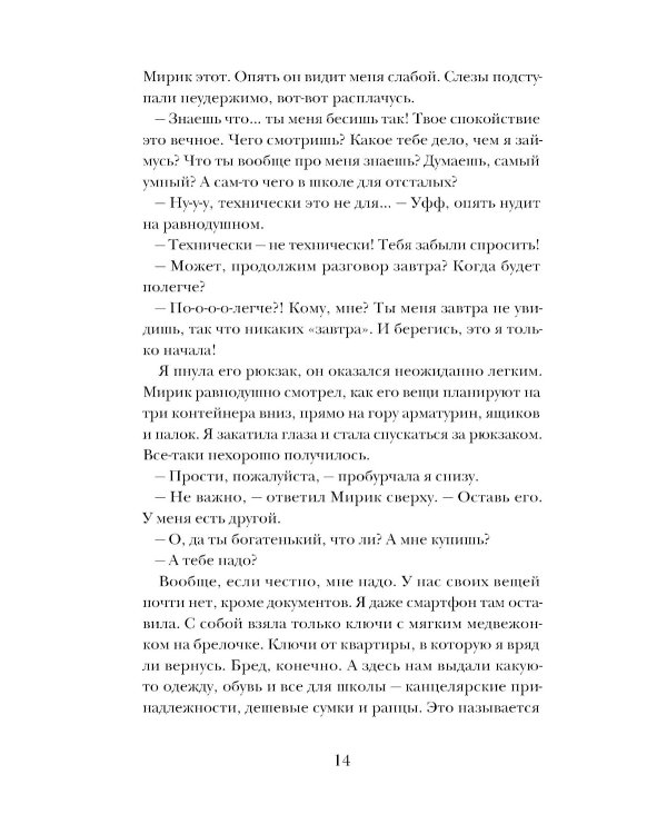 Перемещенные