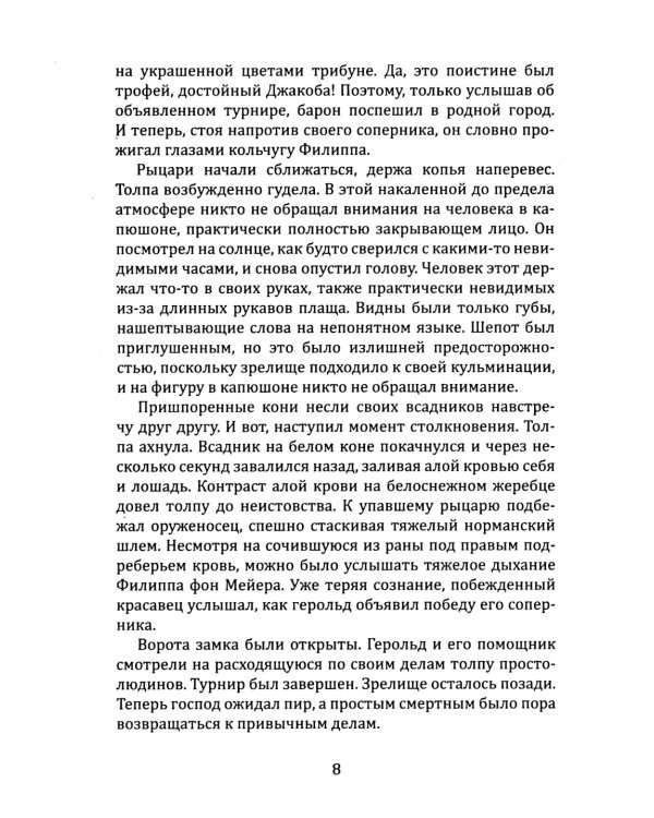 Четыре моих жизни