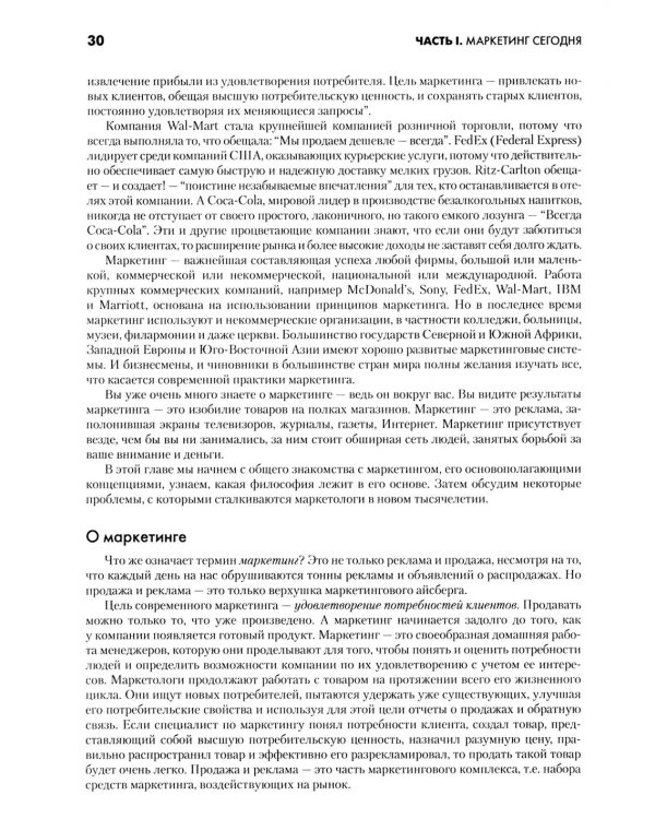 Основы маркетинга. 5-е европейское изд. (комплект из 2-х одинаковых книг)