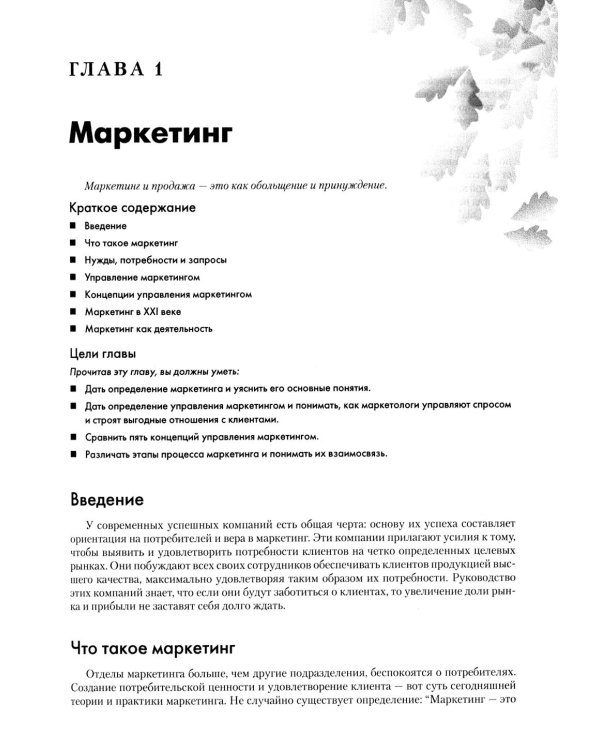 Основы маркетинга. 5-е европейское изд. (комплект из 2-х одинаковых книг)