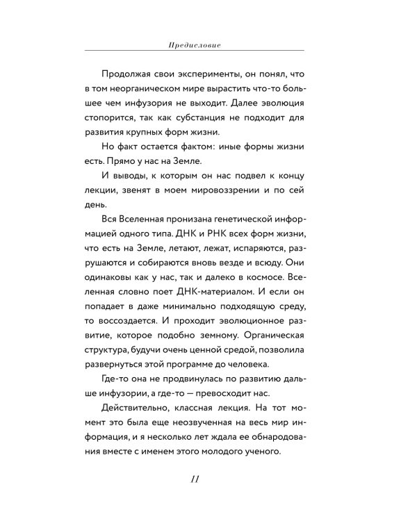 Внутренние. Дневник из другого мира