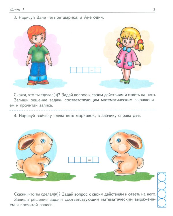 Я решаю арифметические задачи. Тетрадь для детей 5-7 лет.  2-е изд