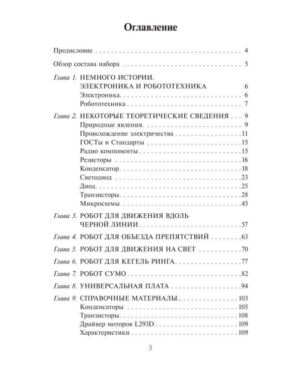 Дополнительное изображение книги «Электроника в робототехнике. Ч. 2»