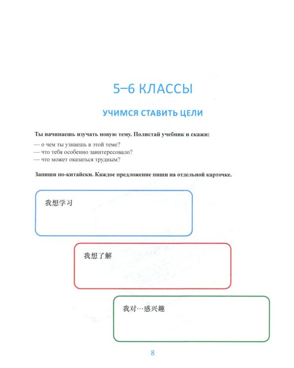 Китайский язык: шаги к самостоятельности (учебное пособие для 5–11 классов)