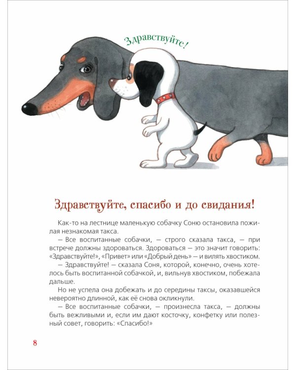 Умная собачка Соня