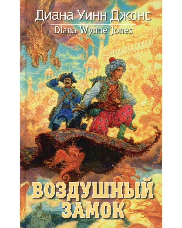 Воздушный замок