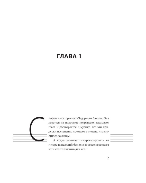 Сердце джаза