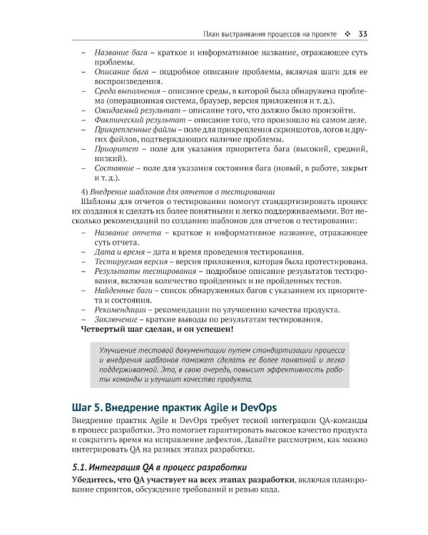 QA: тестирование, автоматизация и процессы на экспертном уровне