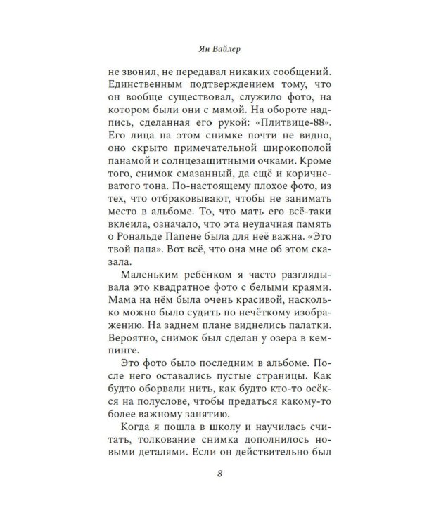 Человек маркизы: роман