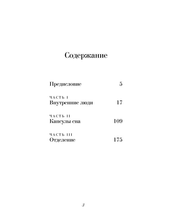 Внутренние. Дневник из другого мира