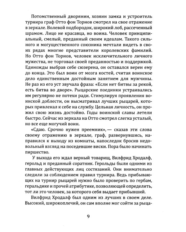 Четыре моих жизни