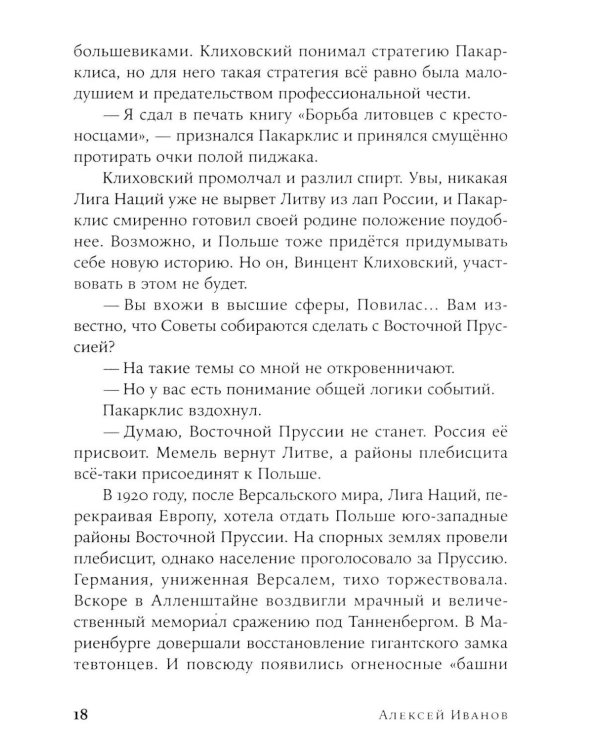 Тени тевтонов: роман. (обл.)