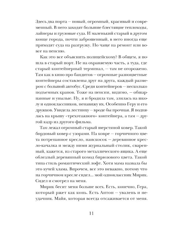 Перемещенные