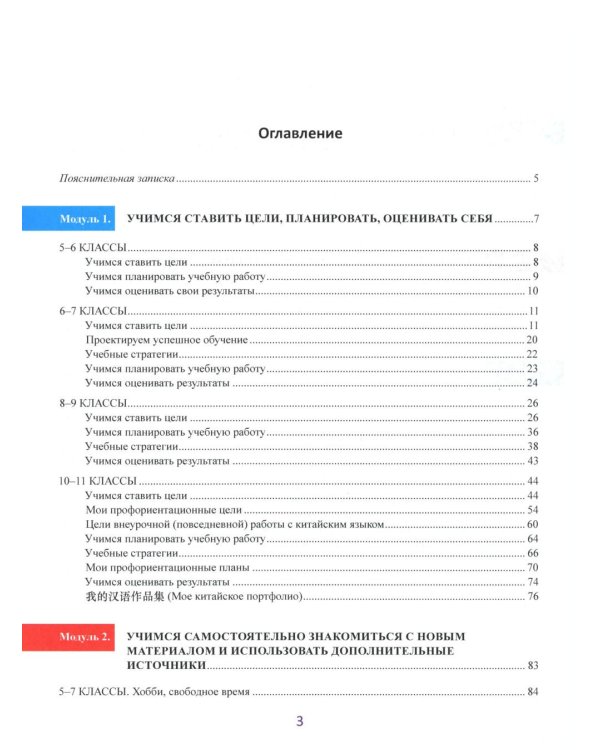 Китайский язык: шаги к самостоятельности (учебное пособие для 5–11 классов)