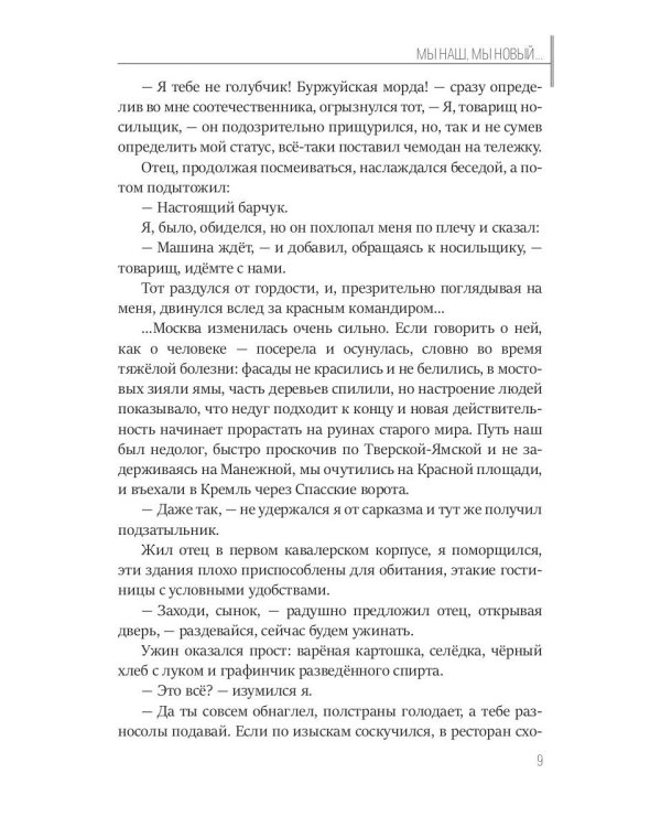 Мы наш, мы новый…