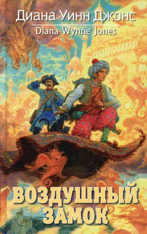 Воздушный замок Воздушный замок