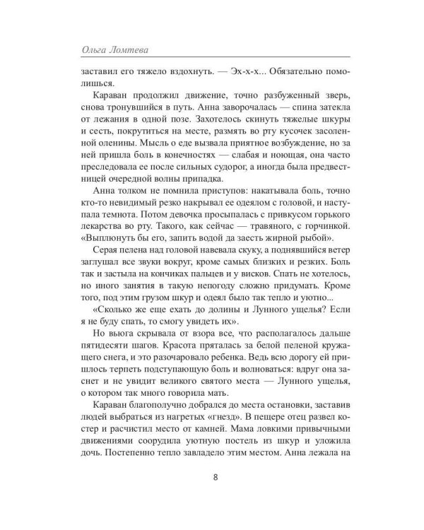 Ледяное Пламя. Кн. 3