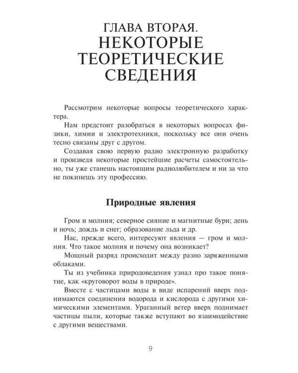 Дополнительное изображение книги «Электроника в робототехнике. Ч. 2»