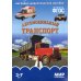 Мир в картинках Мир в картинках. Автомобильный транспорт. Наглядно-дидактическое пособие. 3-7 лет ФГОС