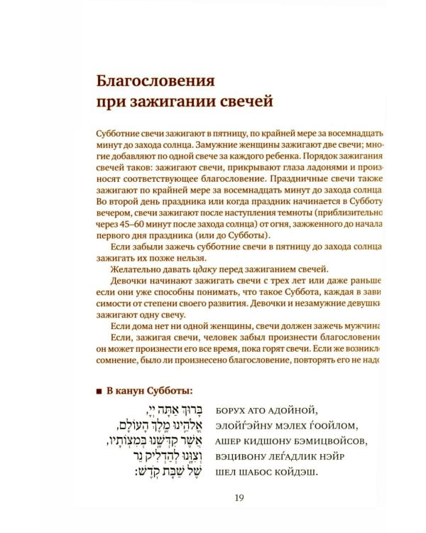 Дополнительное изображение книги «Субботний путеводитель»