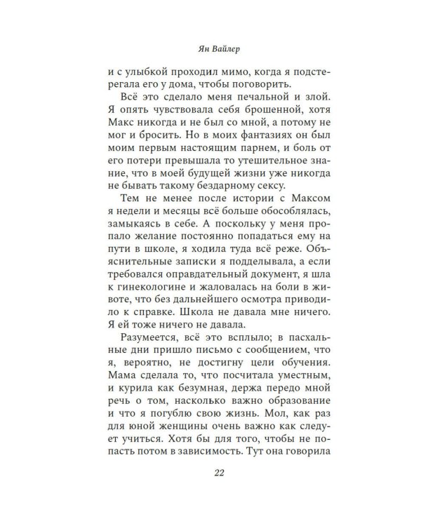 Человек маркизы: роман