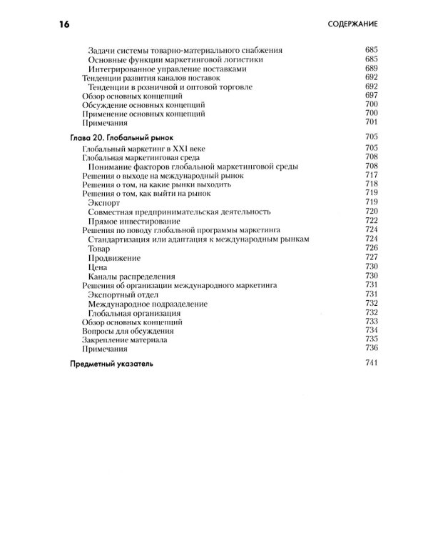 Основы маркетинга. 5-е европейское изд. (комплект из 2-х одинаковых книг)