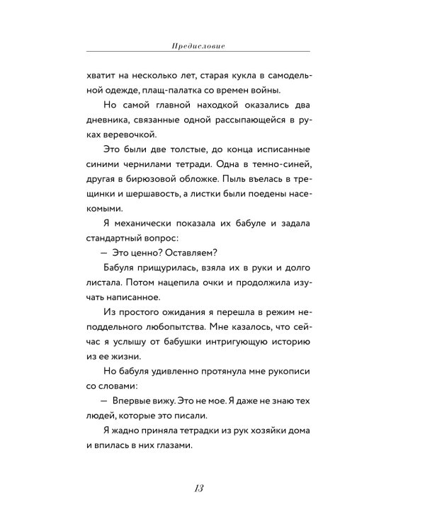 Внутренние. Дневник из другого мира