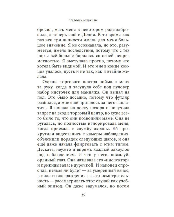 Человек маркизы: роман